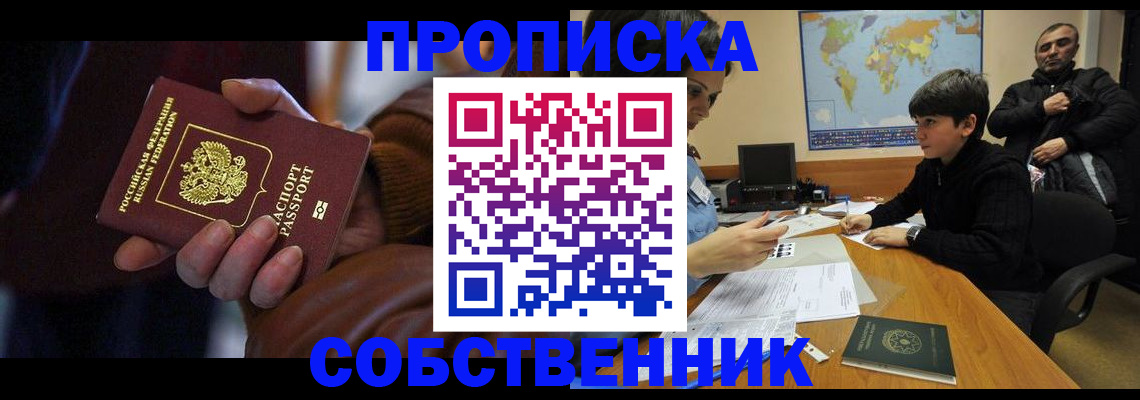 прописка регистрация в Аше