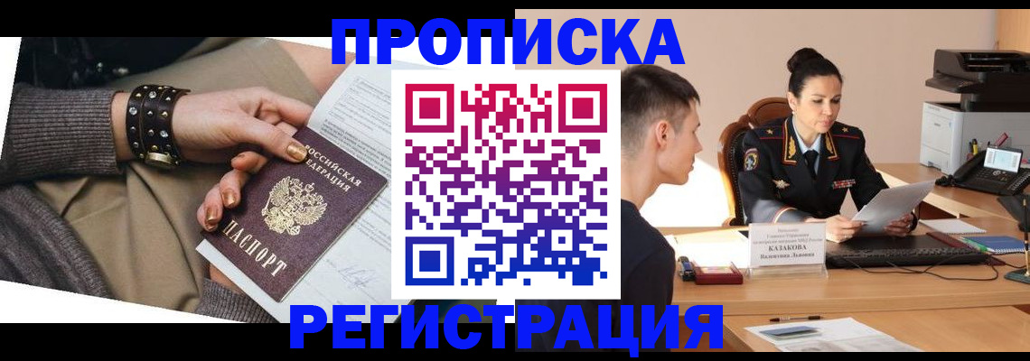 прописка гарантия в Аше