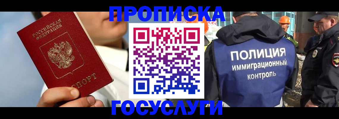 прописка в Аше