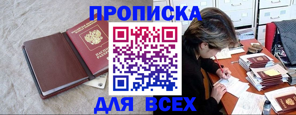 прописка поиск в Аше