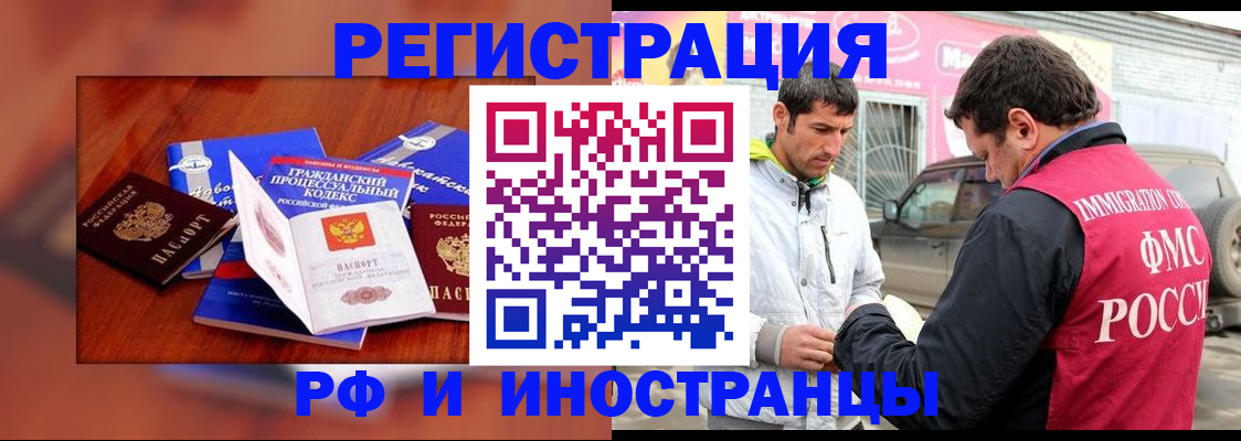 купить прописку в Аше